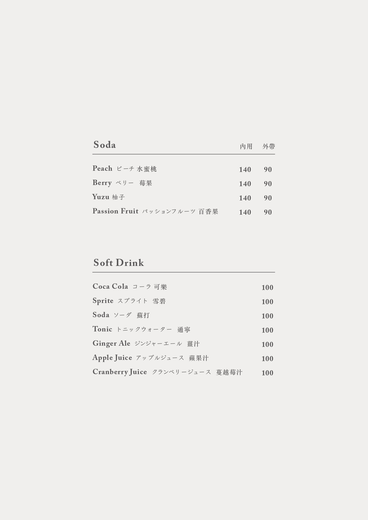 飲料